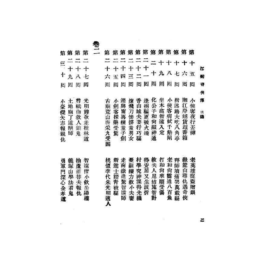 博揚古籍選(宗教篇) 江湖奇俠傳