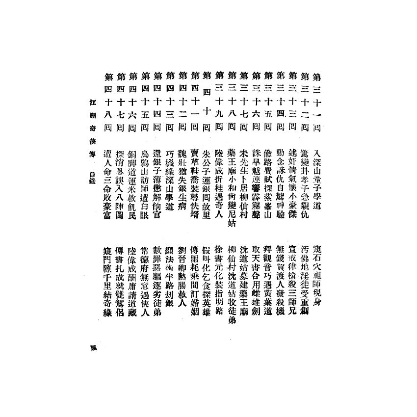 博揚古籍選(宗教篇) 江湖奇俠傳