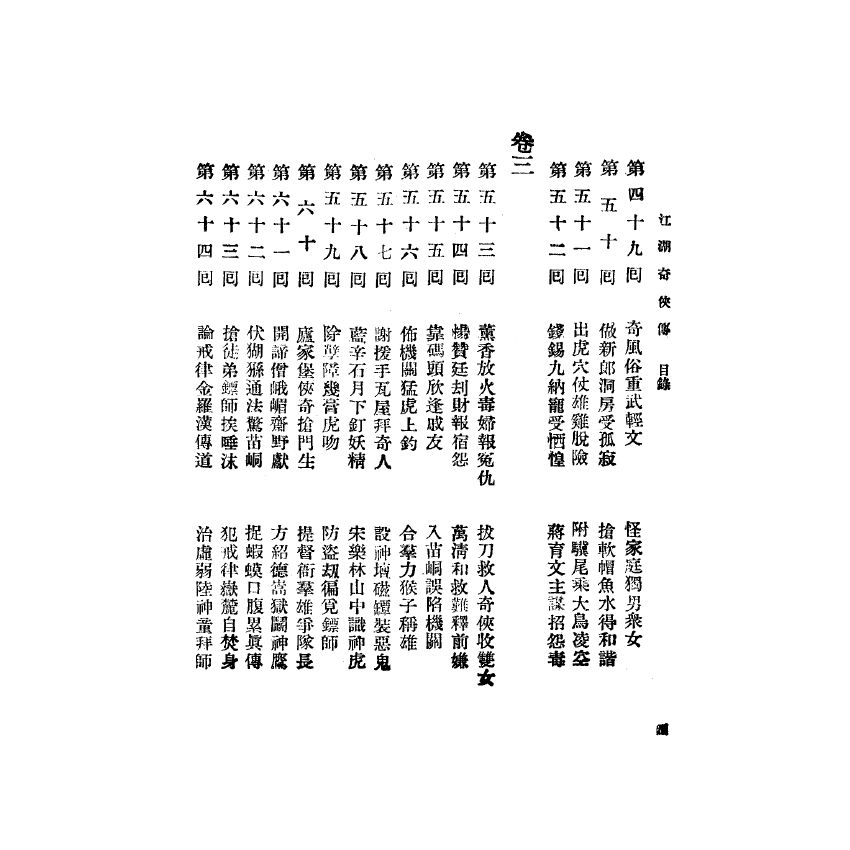 博揚古籍選(宗教篇) 江湖奇俠傳