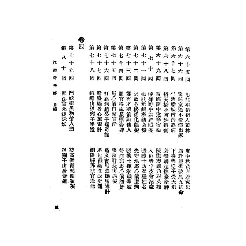 博揚古籍選(宗教篇) 江湖奇俠傳