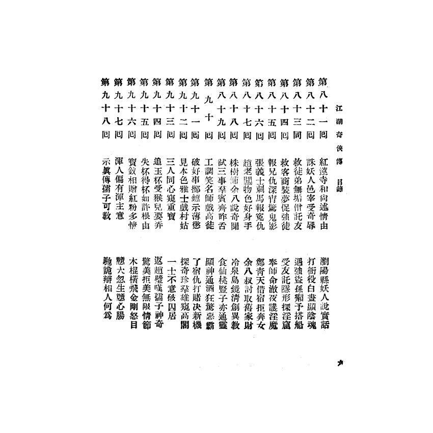 博揚古籍選(宗教篇) 江湖奇俠傳