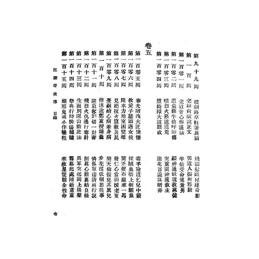 博揚古籍選(宗教篇) 江湖奇俠傳