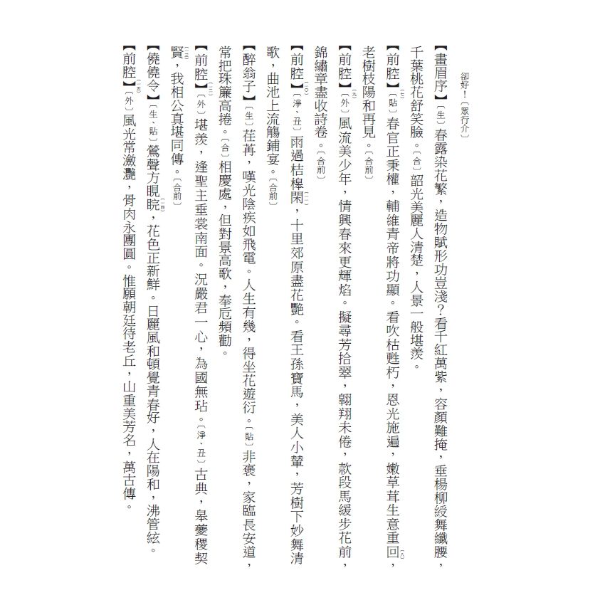 博揚古籍選(文教篇) 校正富春堂本傳奇-校正蘇英皇后鸚鵡記