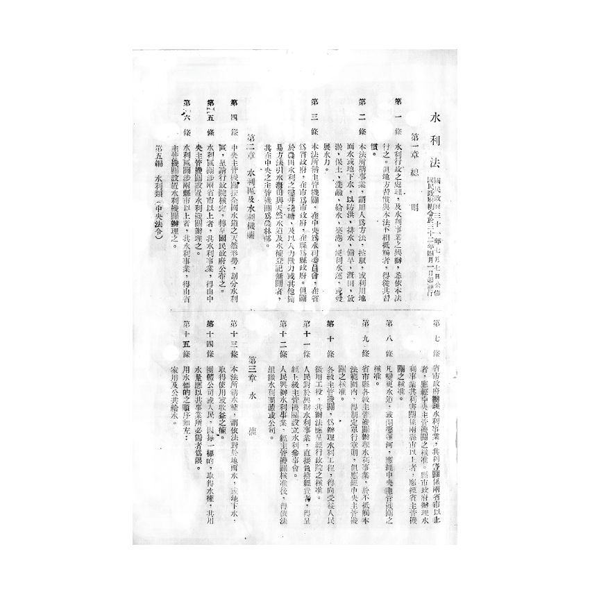 博揚古籍選(歷史篇) 建設法規輯要 (水利類) 