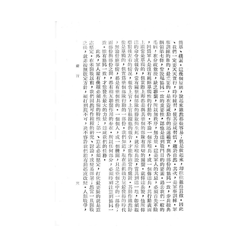 博揚古籍選(歷史篇) 心理建設與縣政建設