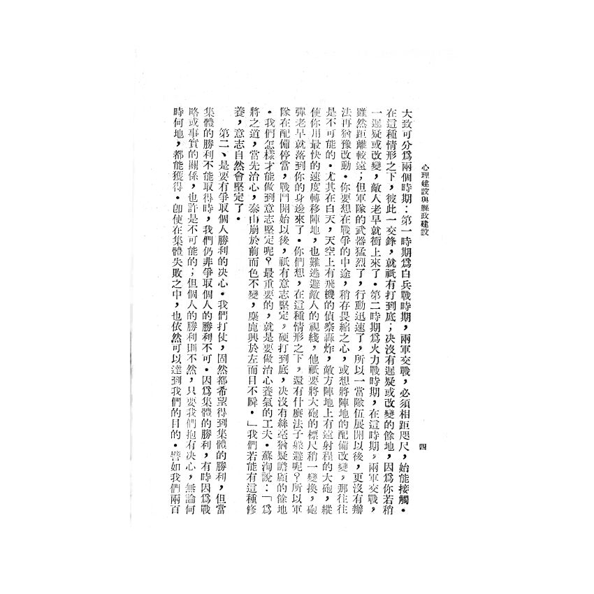 博揚古籍選(歷史篇) 心理建設與縣政建設