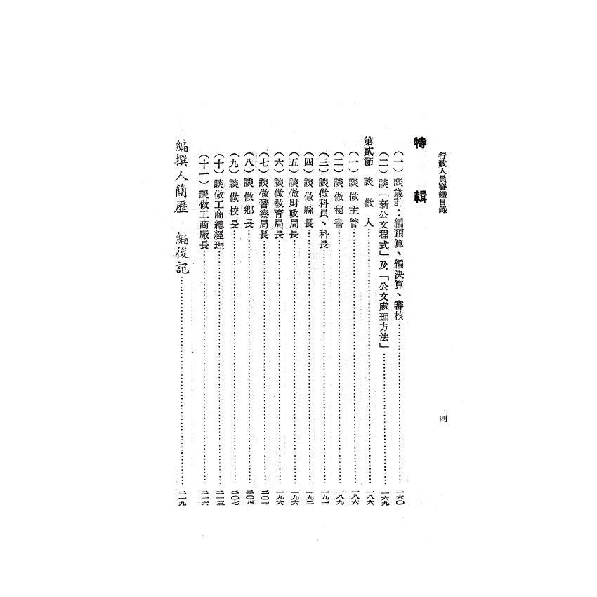 博揚古籍選(歷史篇) 行政人員寶鑑