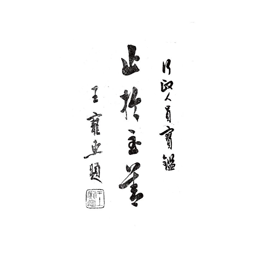 博揚古籍選(歷史篇) 行政人員寶鑑