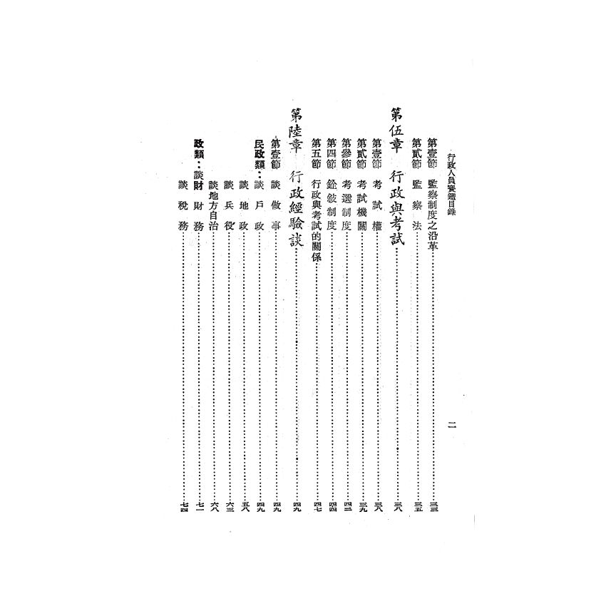 博揚古籍選(歷史篇) 行政人員寶鑑