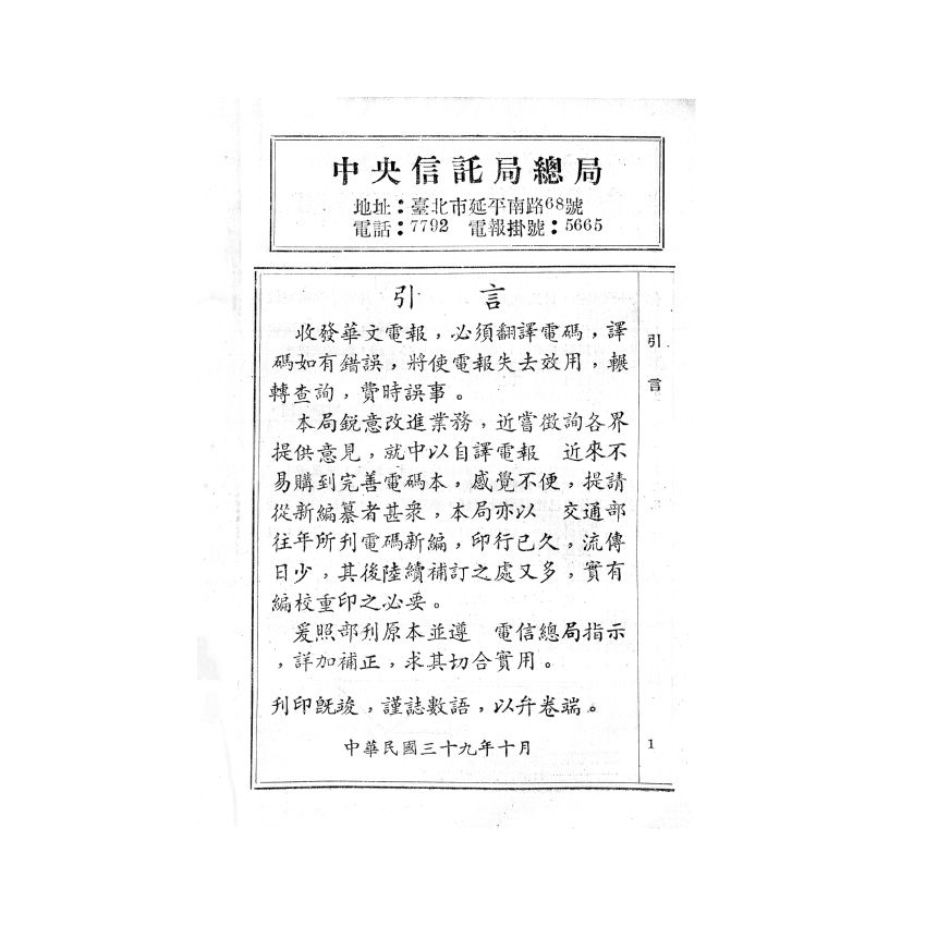 博揚古籍選(歷史篇) 明密 電碼新編