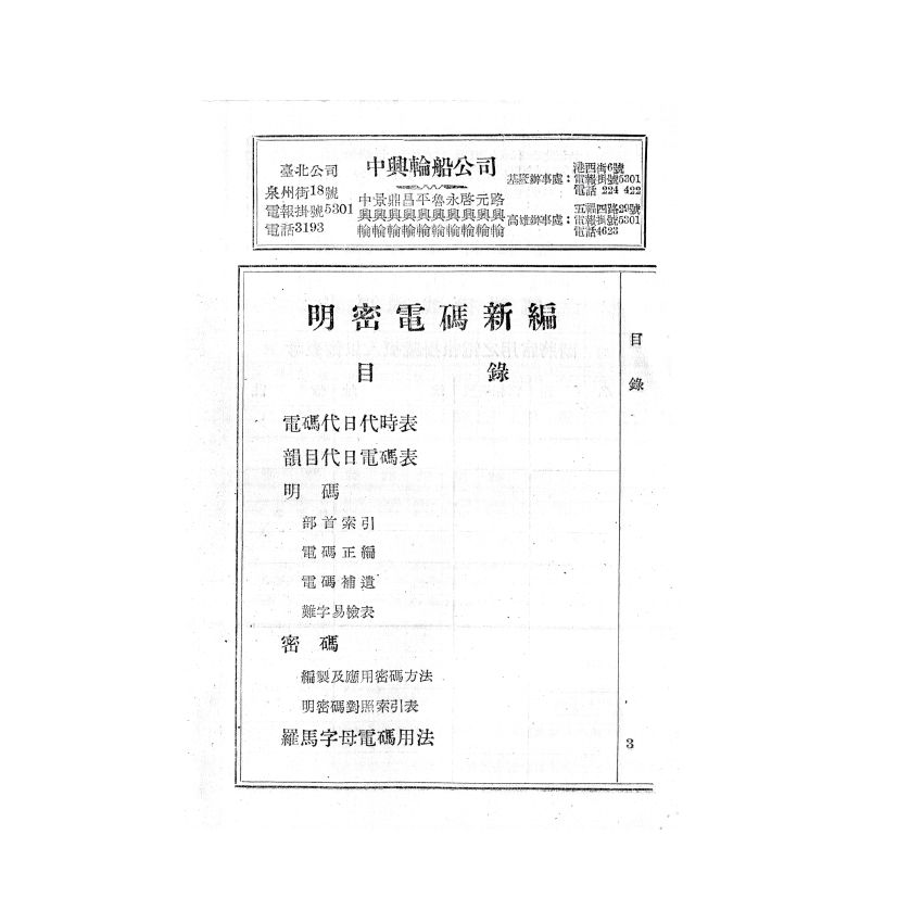 博揚古籍選(歷史篇) 明密 電碼新編