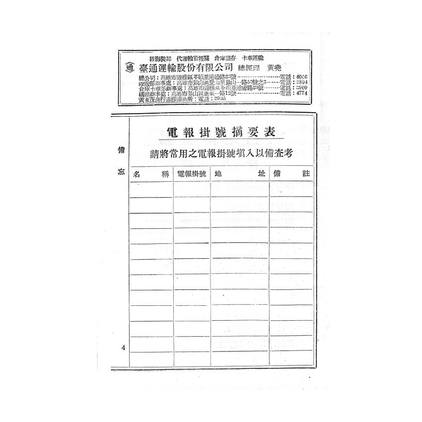 博揚古籍選(歷史篇) 明密 電碼新編