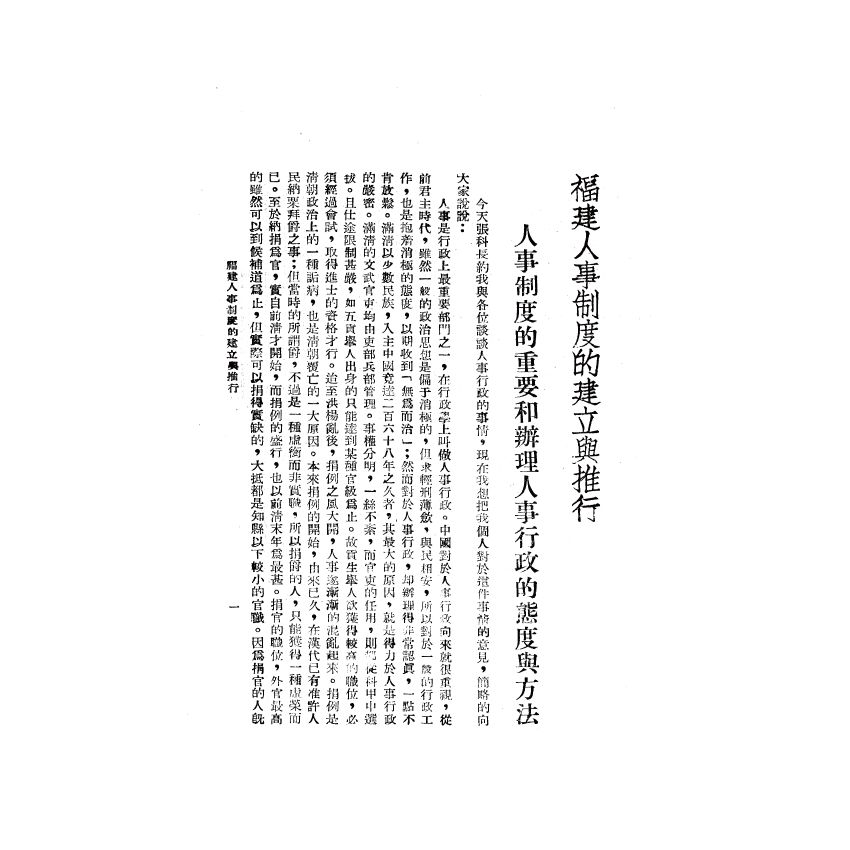 博揚古籍選(歷史篇) 福建省人事制度的建立與推行、中國政府現行會計制度概要