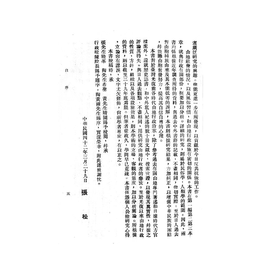 博揚古籍選(歷史篇) 台灣山地行政要論