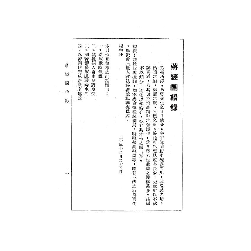 博揚古籍選(歷史篇) 陳主席的思想、蔣經國手令