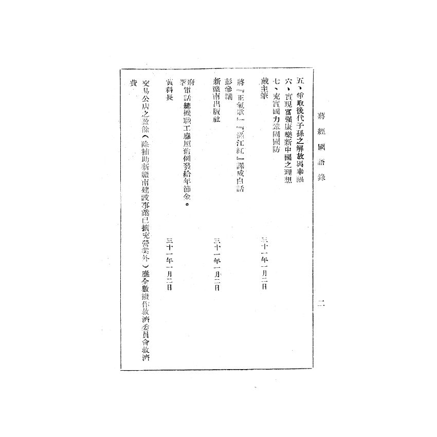 博揚古籍選(歷史篇) 陳主席的思想、蔣經國手令