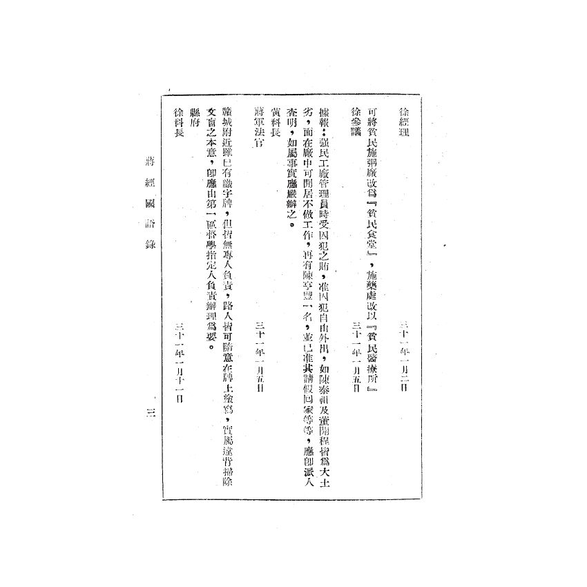 博揚古籍選(歷史篇) 陳主席的思想、蔣經國手令