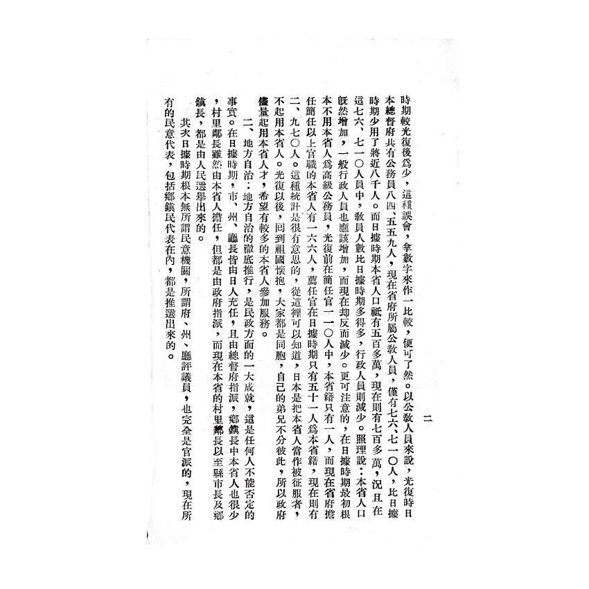 博揚古籍選(歷史篇) 中國國民黨改造法規輯要、臺灣省六年來的施政成果