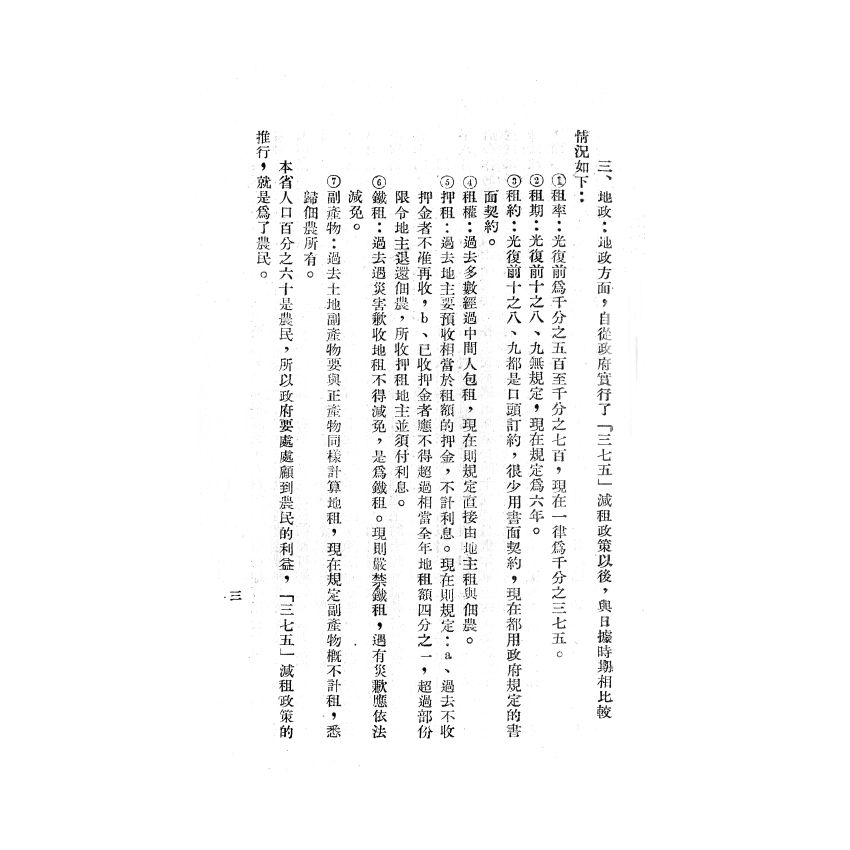 博揚古籍選(歷史篇) 中國國民黨改造法規輯要、臺灣省六年來的施政成果