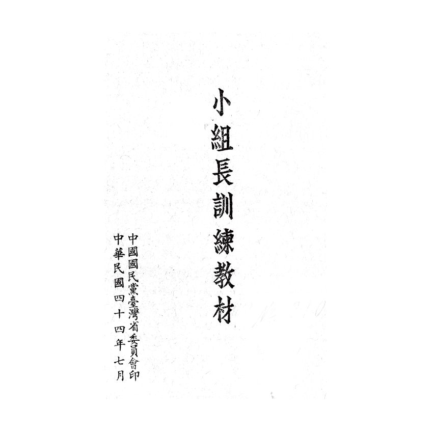 博揚古籍選(歷史篇) 小組長訓練教材