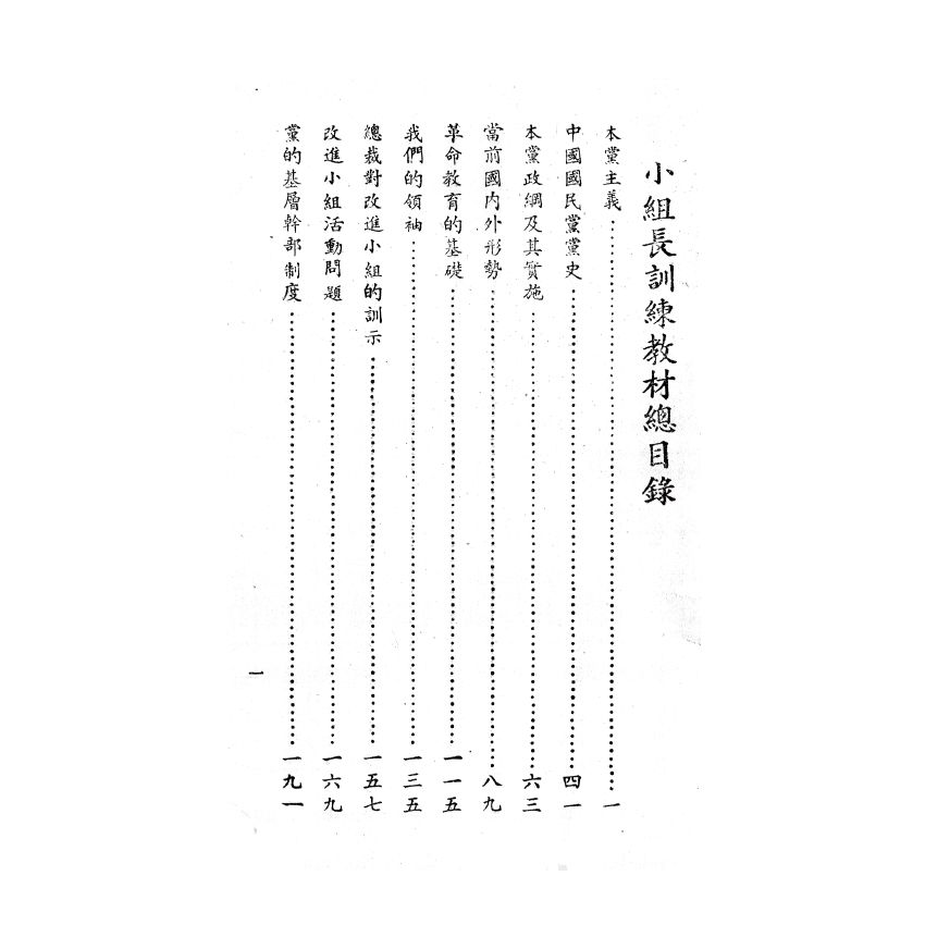 博揚古籍選(歷史篇) 小組長訓練教材