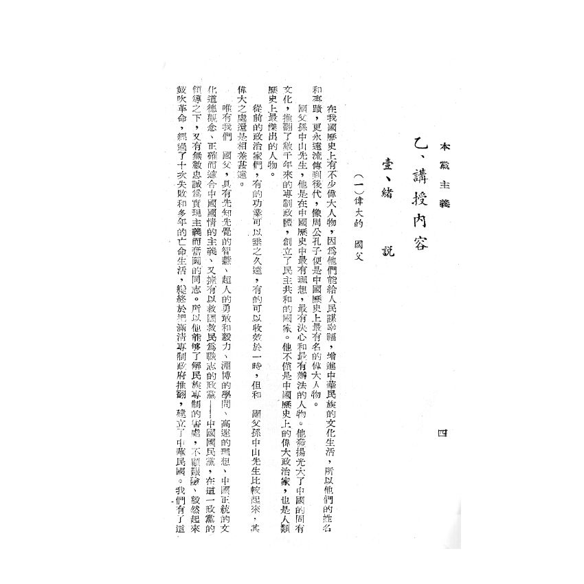 博揚古籍選(歷史篇) 小組長訓練教材