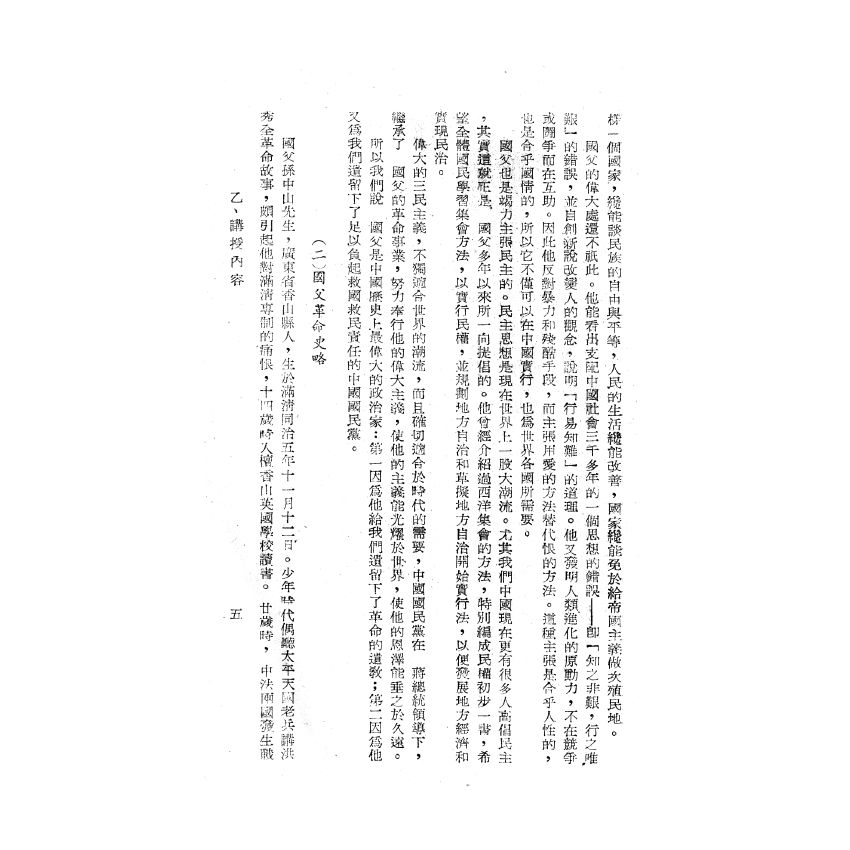 博揚古籍選(歷史篇) 小組長訓練教材