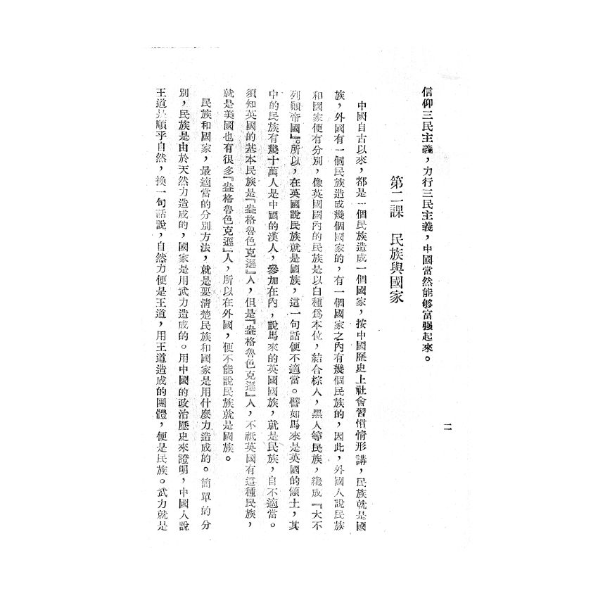 博揚古籍選(歷史篇) 臺灣省公民訓練課本 臺灣省公民訓練委員會