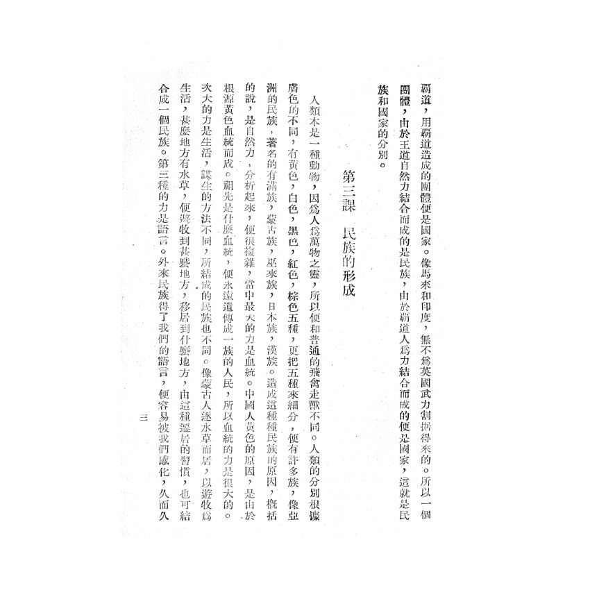 博揚古籍選(歷史篇) 臺灣省公民訓練課本 臺灣省公民訓練委員會