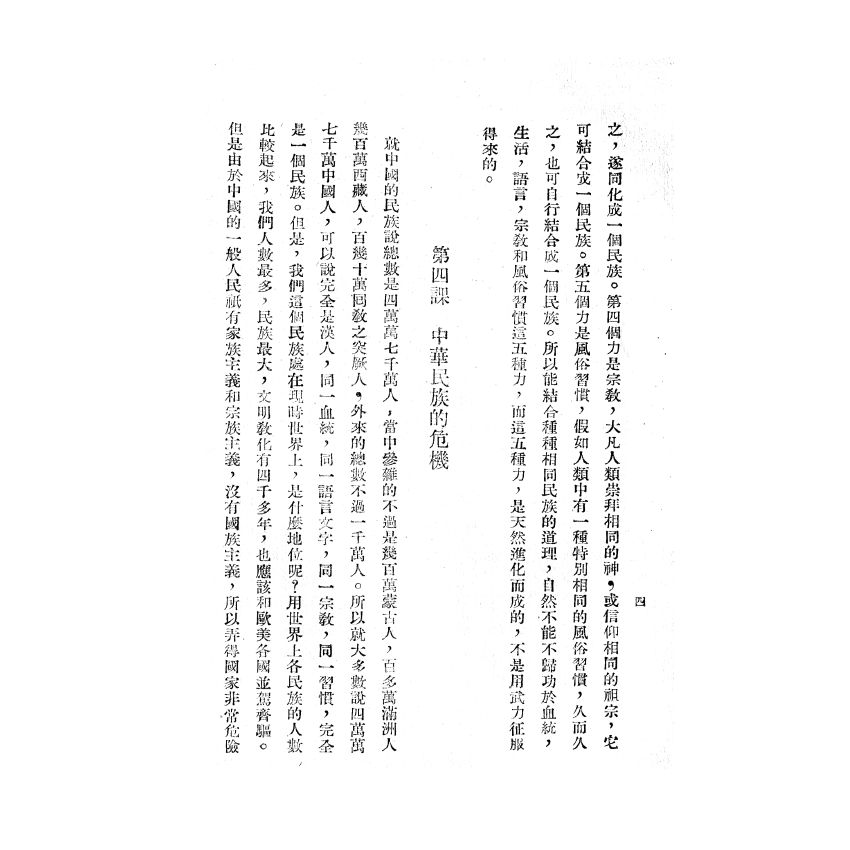 博揚古籍選(歷史篇) 臺灣省公民訓練課本 臺灣省公民訓練委員會