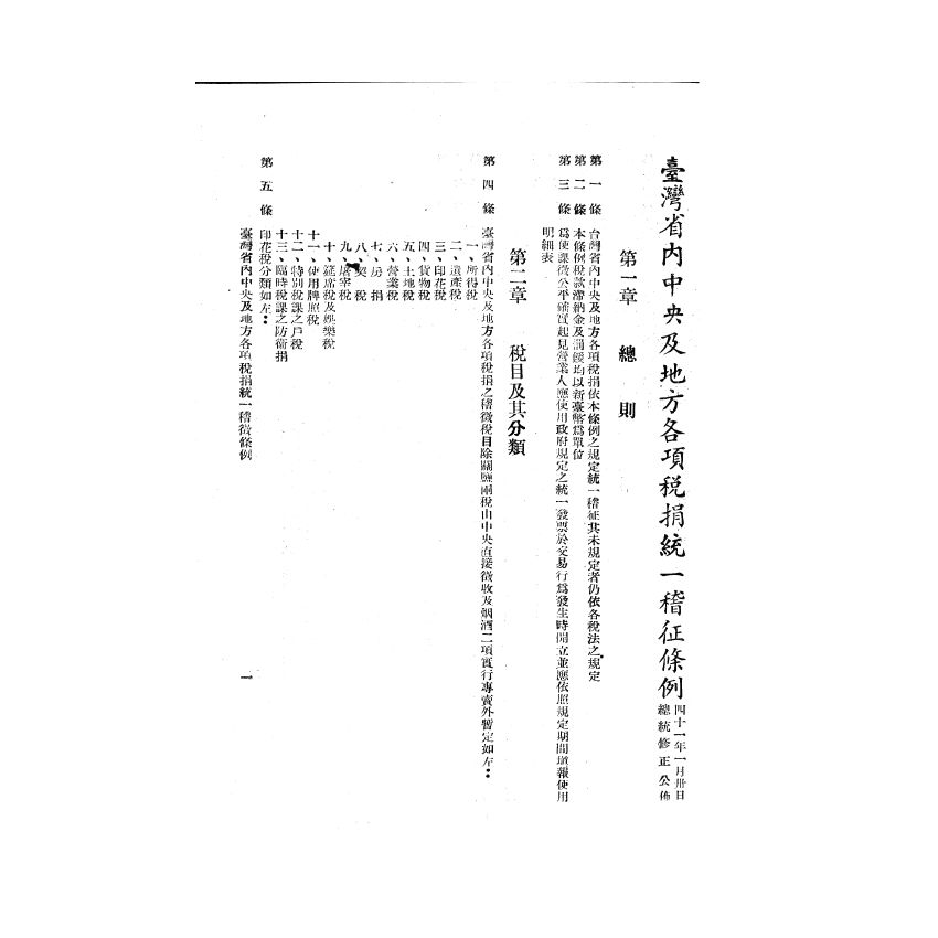 博揚古籍選(歷史篇) 房戶稅源調查手冊、國民政府建國大綱、中華民國憲法