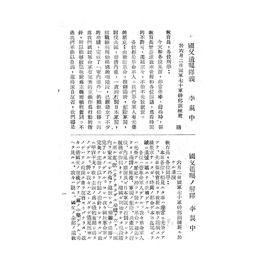 博揚古籍選(歷史篇) 五五憲草研究、遺產稅、國父遺囑釋義 (附日譯)