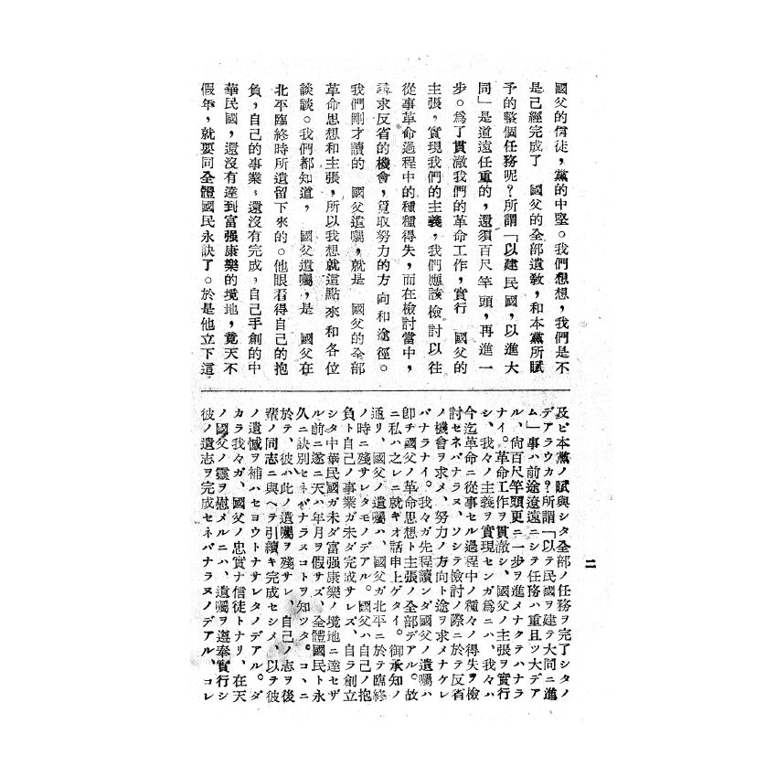 博揚古籍選(歷史篇) 五五憲草研究、遺產稅、國父遺囑釋義 (附日譯)