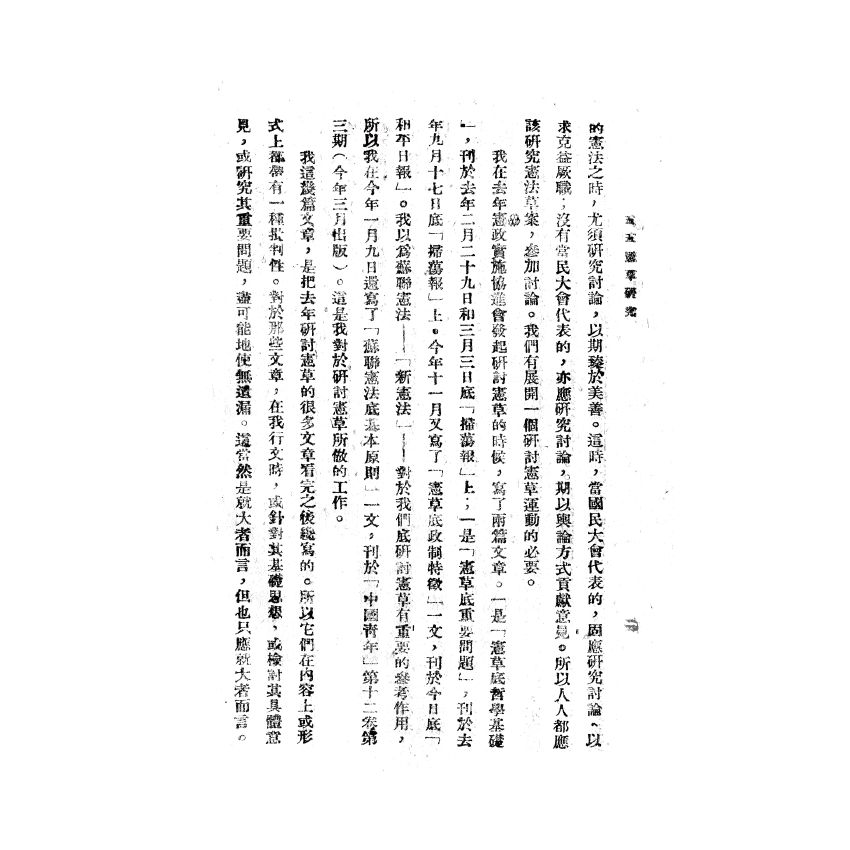 博揚古籍選(歷史篇) 五五憲草研究、遺產稅、國父遺囑釋義 (附日譯)