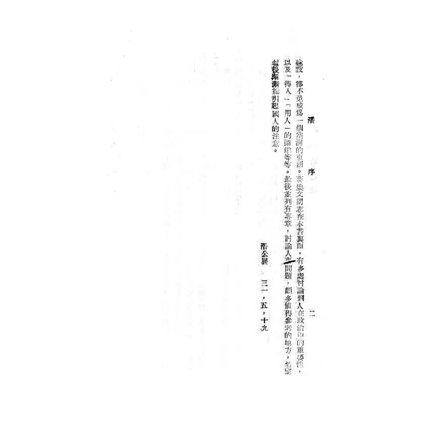 博揚古籍選(歷史篇) 戰時政治建設