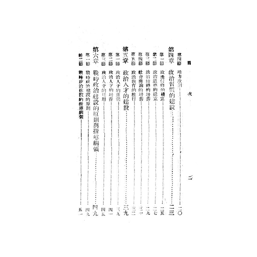 博揚古籍選(歷史篇) 戰時政治建設