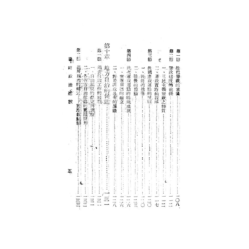 博揚古籍選(歷史篇) 戰時政治建設