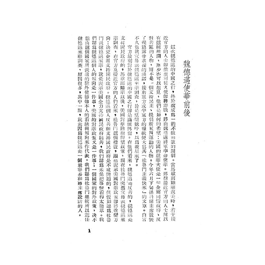 博揚古籍選(歷史篇) 中國政治內幕