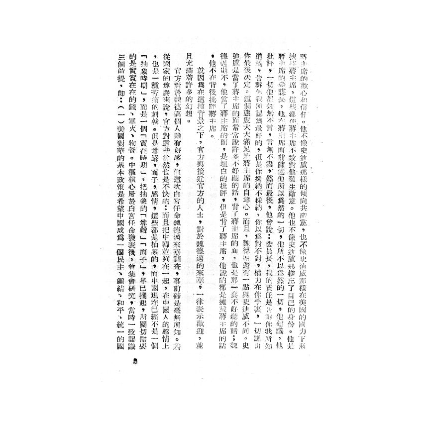 博揚古籍選(歷史篇) 中國政治內幕