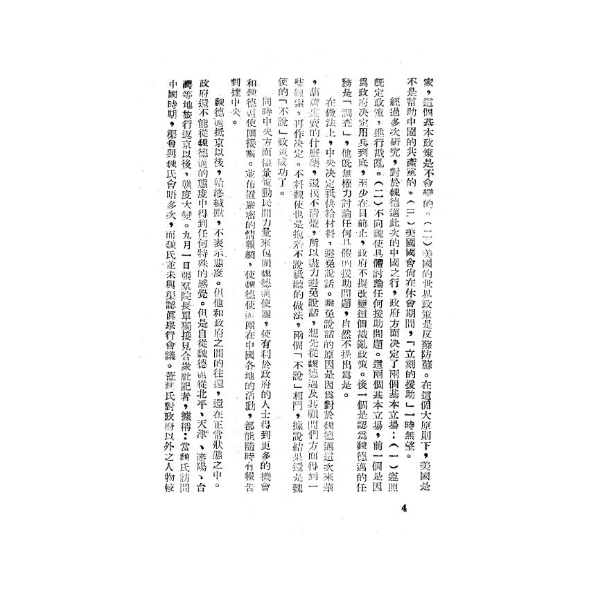 博揚古籍選(歷史篇) 中國政治內幕