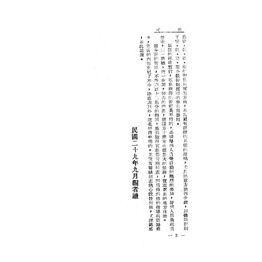 博揚古籍選(歷史篇) 新縣制的理論與實施