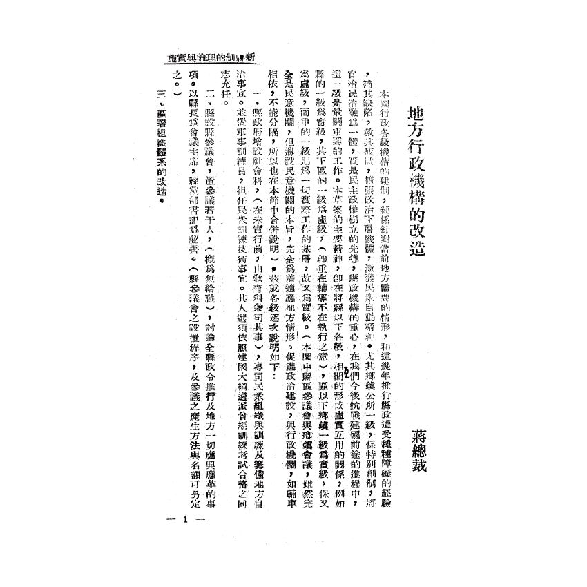 博揚古籍選(歷史篇) 新縣制的理論與實施