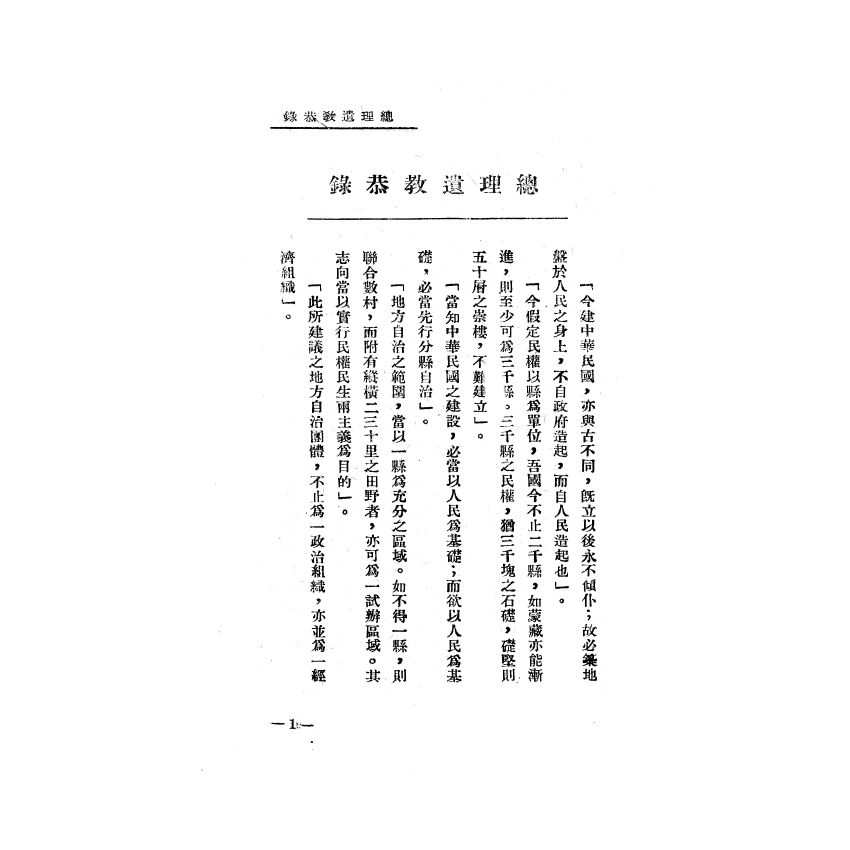 博揚古籍選(歷史篇) 戶口普查疑難問答、國民知識叢書 新縣制