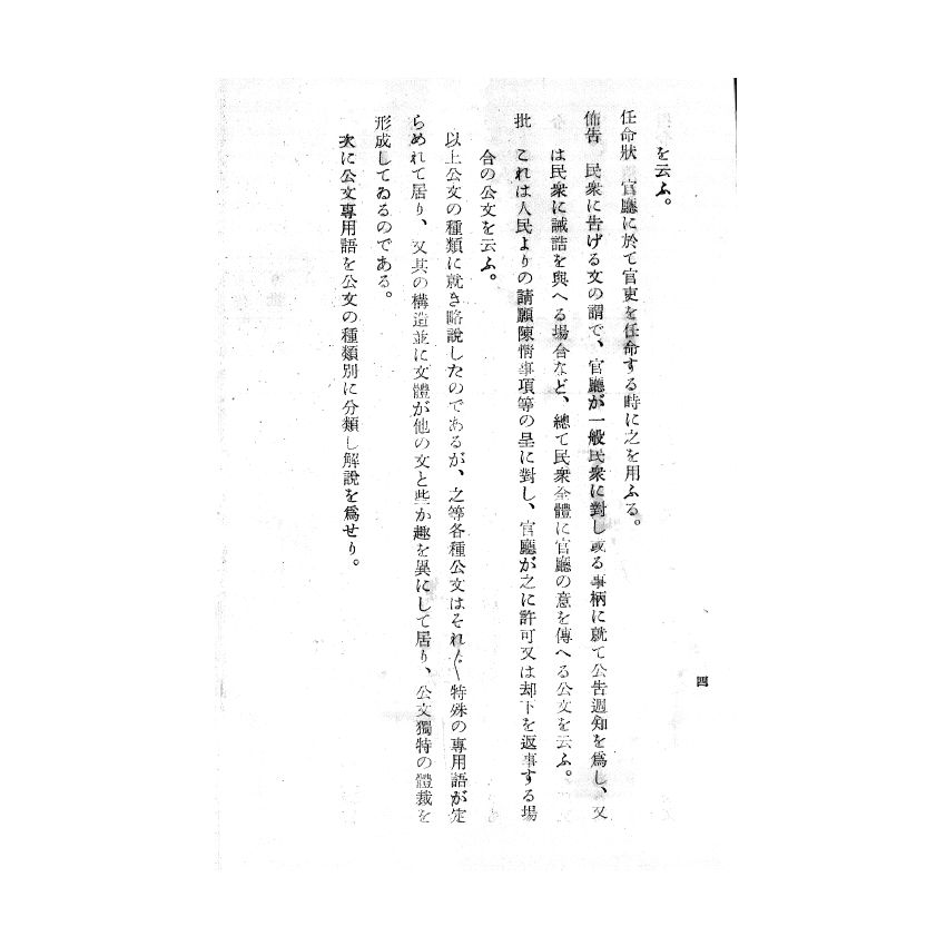 博揚古籍選(歷史篇) 最新公文必讀、公文書專用語解釋(日文)