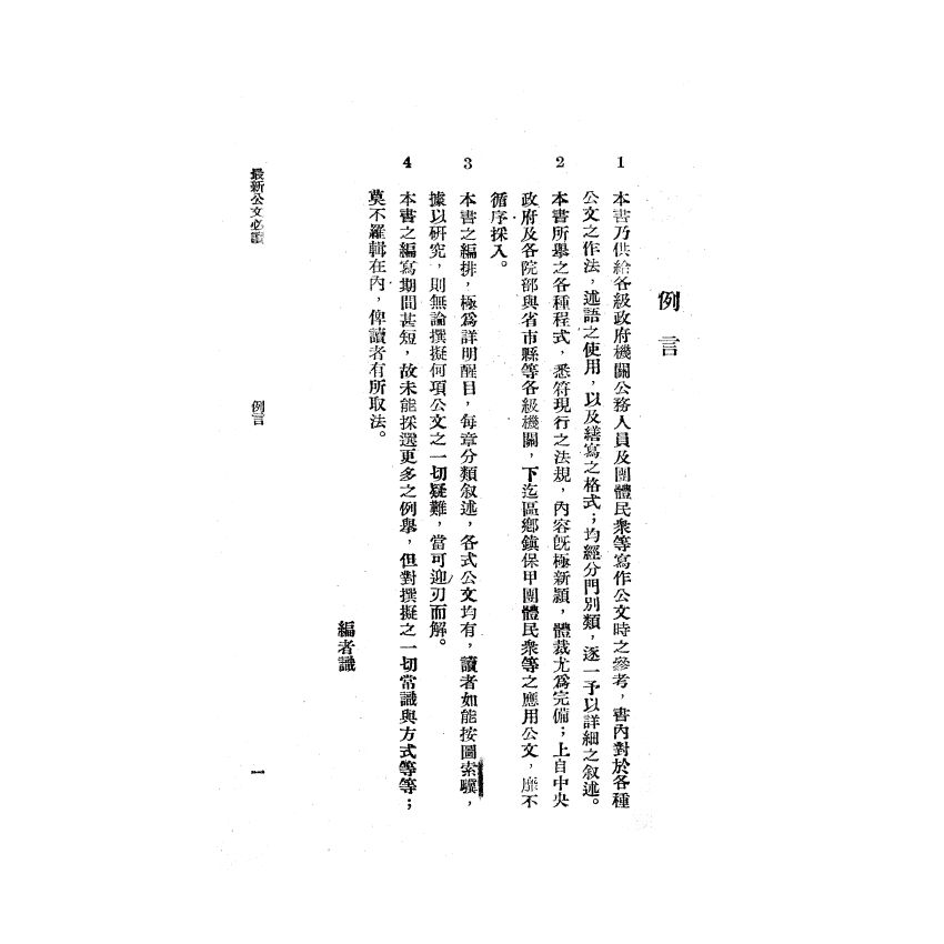 博揚古籍選(歷史篇) 最新公文必讀、公文書專用語解釋(日文)