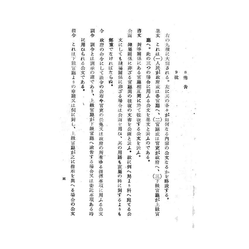 博揚古籍選(歷史篇) 最新公文必讀、公文書專用語解釋(日文)
