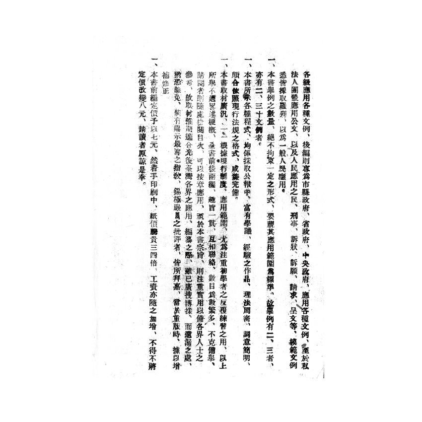 博揚古籍選(歷史篇) 商務閱報時文 (附日文解說)、現行公文程式大全 前編