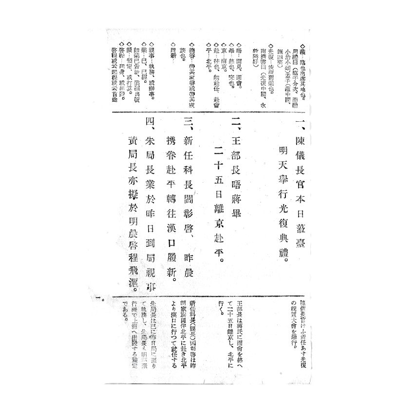 博揚古籍選(歷史篇) 商務閱報時文 (附日文解說)、現行公文程式大全 前編