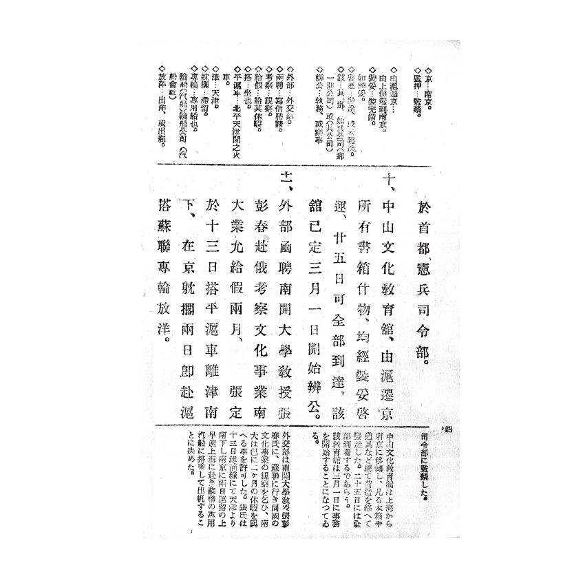 博揚古籍選(歷史篇) 商務閱報時文 (附日文解說)、現行公文程式大全 前編