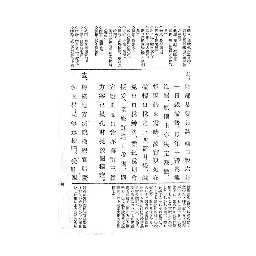 博揚古籍選(歷史篇) 商務閱報時文 (附日文解說)、現行公文程式大全 前編